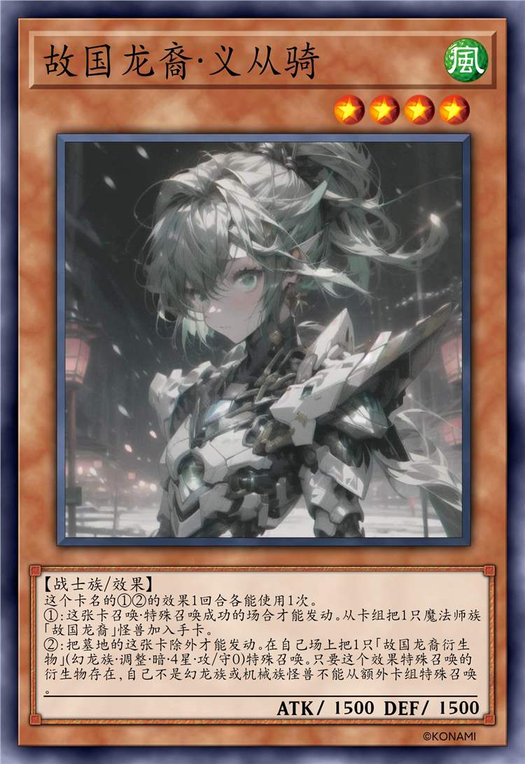 故国龙裔·义从骑