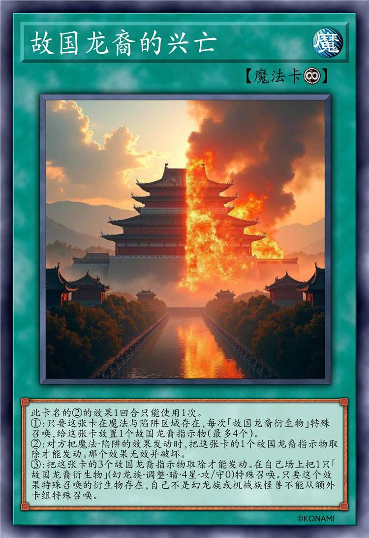 故国龙裔的兴亡