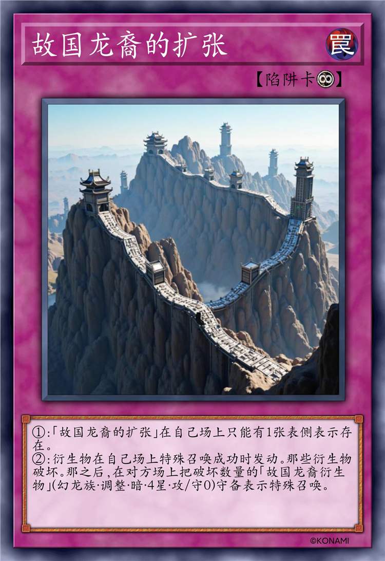 故国龙裔的扩张