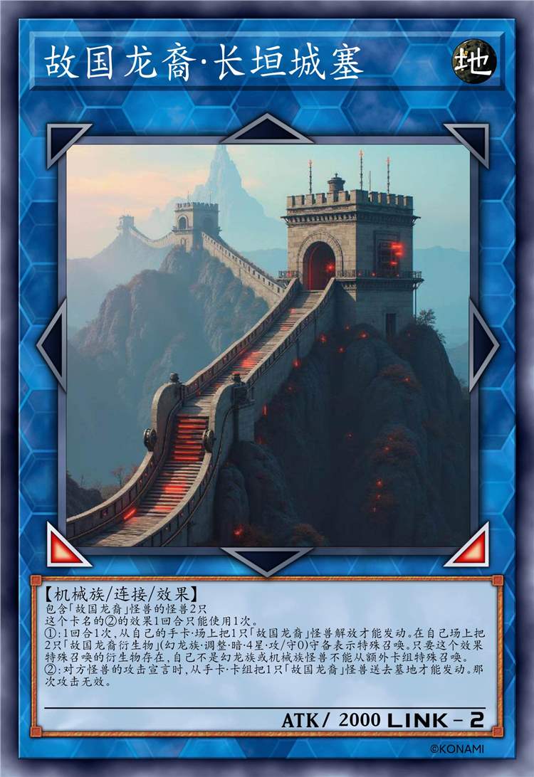 故国龙裔·长垣城塞