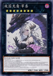 故国龙裔·宰丞