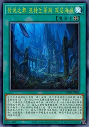 传说之都 亚特兰蒂斯 深层海域
