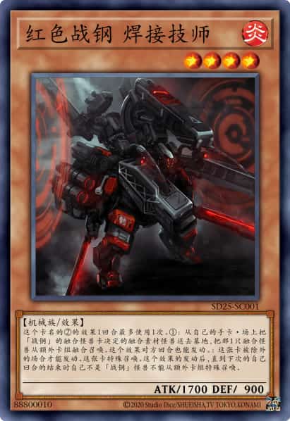 红色战钢 焊接技师