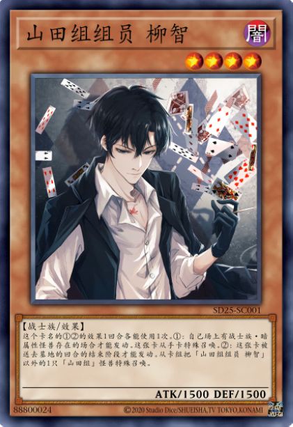 山田组组员 柳智