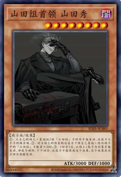 山田组首领 山田秀