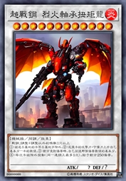 超战钢 烈火轴承扭矩龙