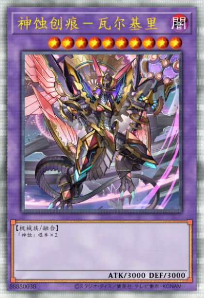 神蚀创痕-瓦尔基里