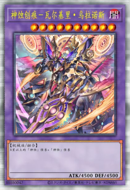 神蚀创痕-瓦尔基里·乌拉诺斯