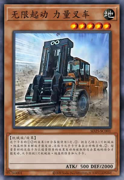 无限起动 力量叉车