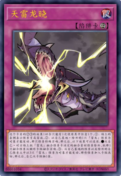 天雷龙晓