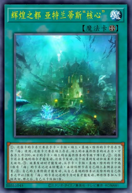 辉煌之都 亚特兰蒂斯“核心”