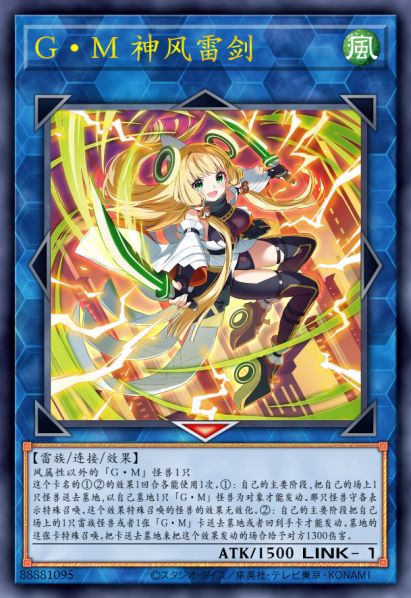 G·M 神风雷剑