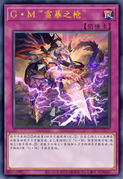 G·M “雷暴之枪”