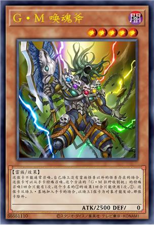 G·M 唤魂斧