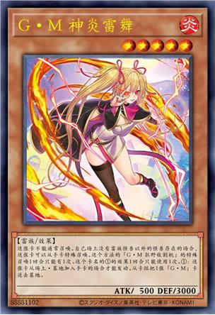 G·M 神炎雷舞