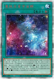 奥托尔星宇宙群