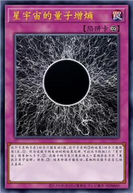 星宇宙的量子增熵