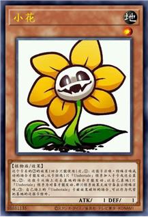 小花