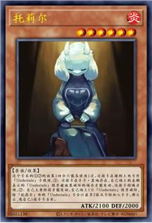 托莉尔