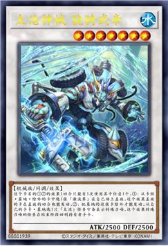 太沧神械 骁骑武帝