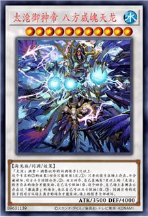 太沧御神帝 八方威魄天龙