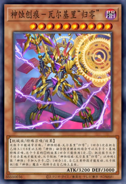 神蚀创痕-瓦尔基里“归零”