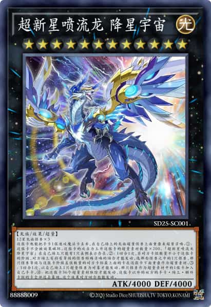 超新星喷流龙 降星宇宙