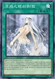 深渊之眼的到临