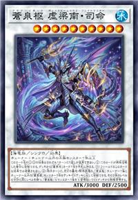 沧泉枢 虚梁南·司命