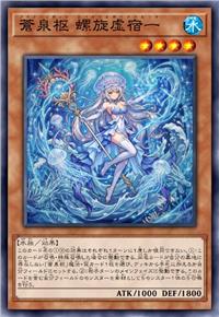 沧泉枢 螺旋虚宿一