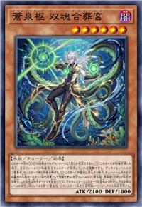 沧泉枢 坟墓·双合宫