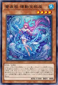 沧泉枢 律动宝瓶座