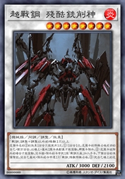 超战钢 残酷铣削神（旧版）