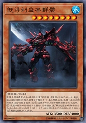 既得利益者群体