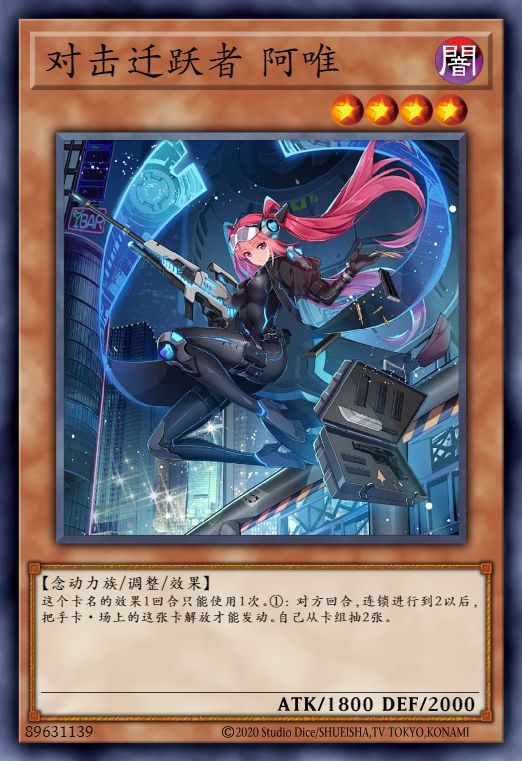 对击迁跃者 阿唯