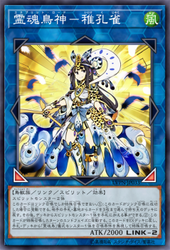 灵魂鸟神-稚孔雀