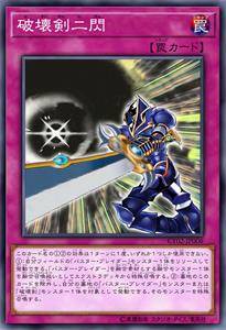 破坏剑二闪