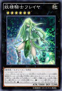 妖精骑士 芙蕾雅