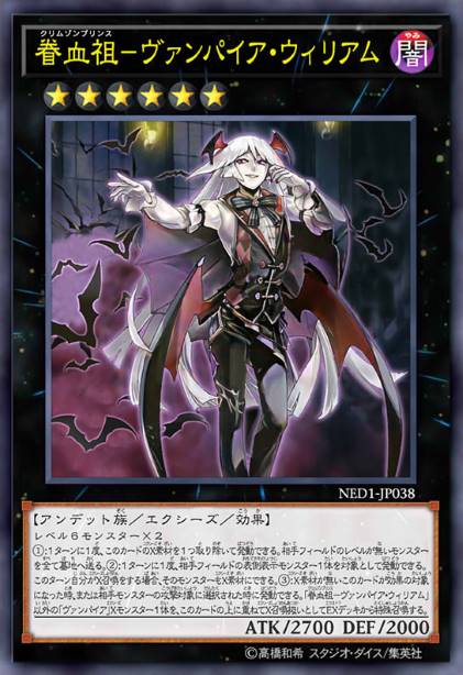 眷血祖-吸血鬼·威廉姆