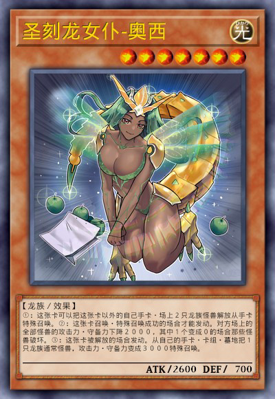 圣刻龙女仆-奥西