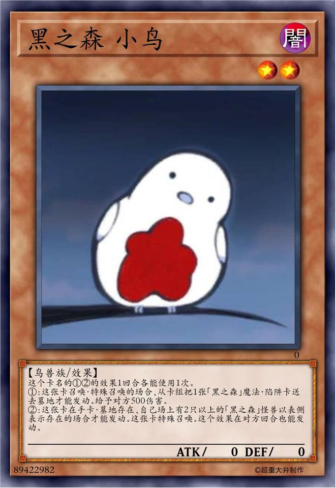 黑之森 小鸟