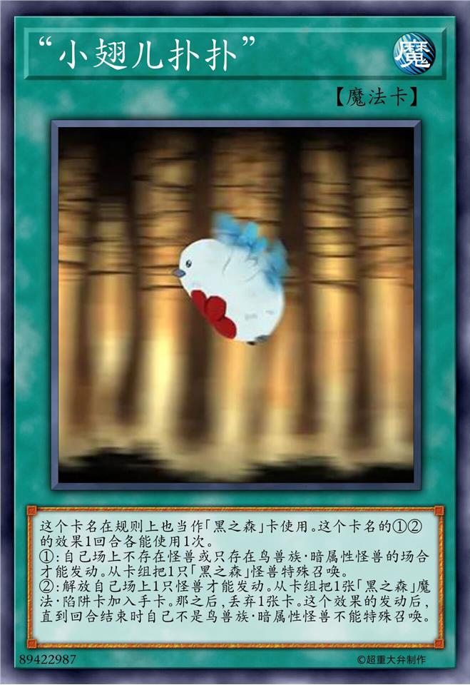 “小翅儿扑扑”