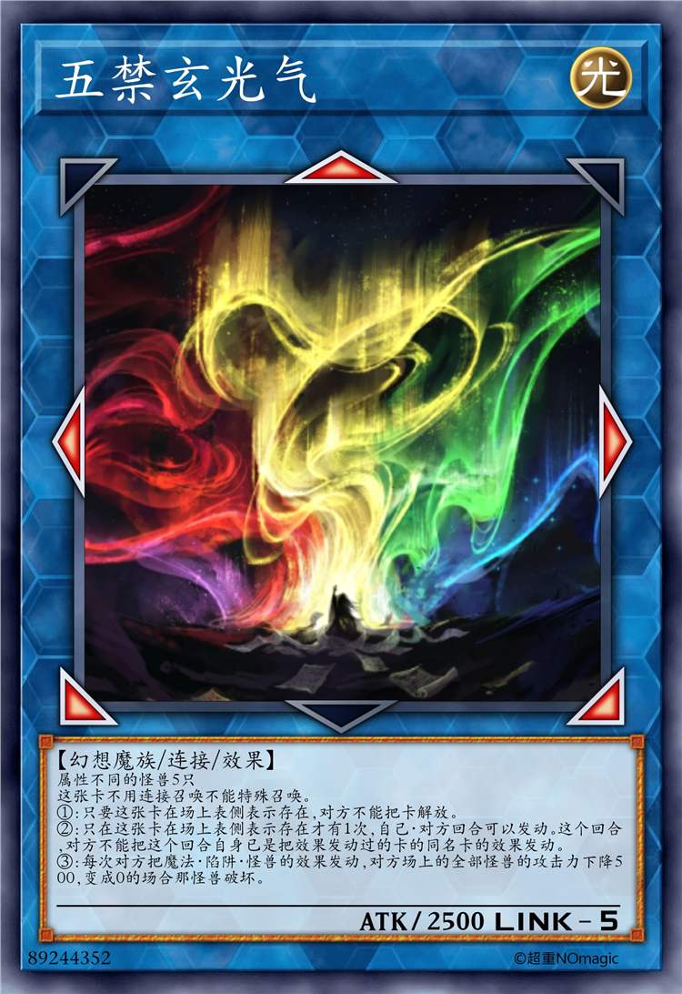 五禁玄光气