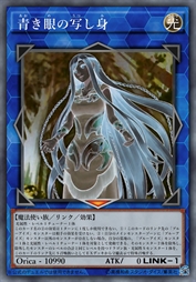 青色眼睛的假身