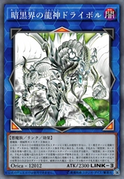 暗黑界的龙神 德莱波尔