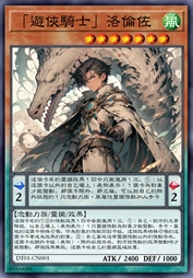 「游侠骑士」洛伦佐