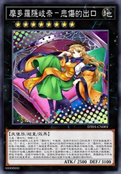 摩多羅隱岐奈-悲傷的出口