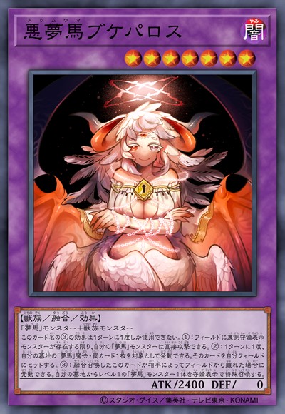 恶梦马 布西发拉斯