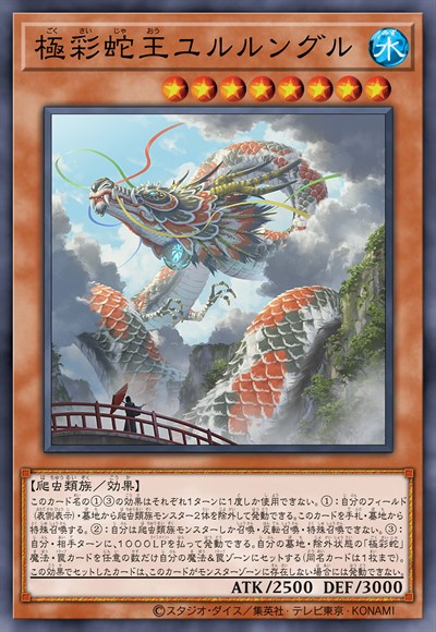 极彩蛇王 尤龙格尔