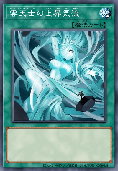 云天士的上升气流